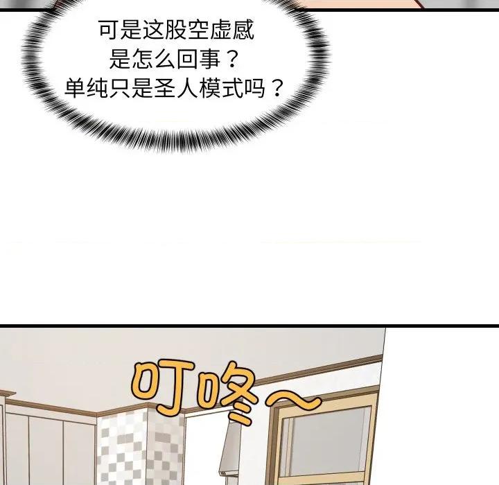 難纏姐妹偏要和我同居 難纏姐妹偏要和我同居-難纏姐妹偏要和我同居 第68話 第132页