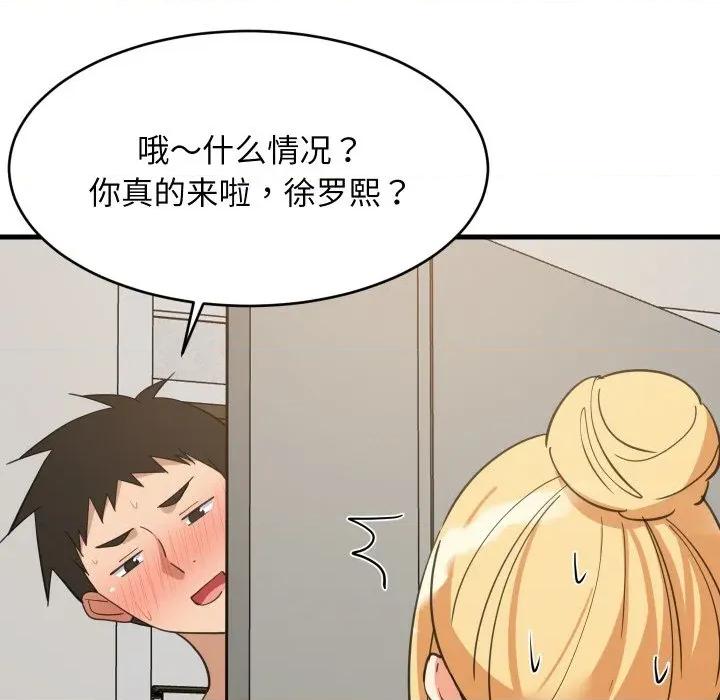 難纏姐妹偏要和我同居 難纏姐妹偏要和我同居-難纏姐妹偏要和我同居 第68話 第136页
