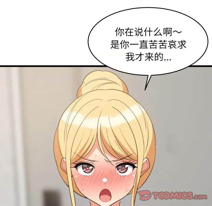 難纏姐妹偏要和我同居 難纏姐妹偏要和我同居-難纏姐妹偏要和我同居 第68話 第138页
