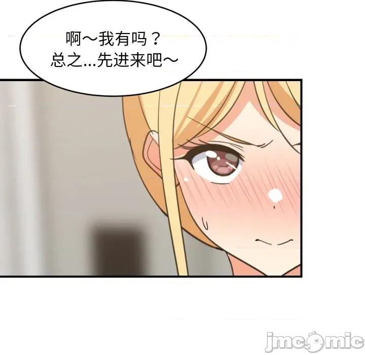 難纏姐妹偏要和我同居 難纏姐妹偏要和我同居-難纏姐妹偏要和我同居 第68話 第140页