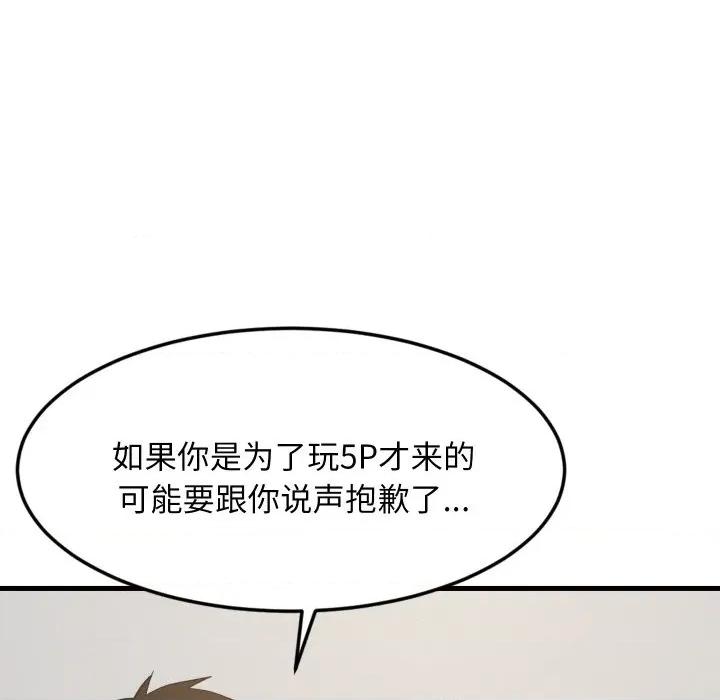 難纏姐妹偏要和我同居 難纏姐妹偏要和我同居-難纏姐妹偏要和我同居 第68話 第141页