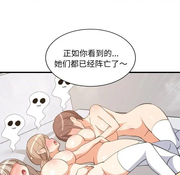 難纏姐妹偏要和我同居 難纏姐妹偏要和我同居-難纏姐妹偏要和我同居 第68話 第144页