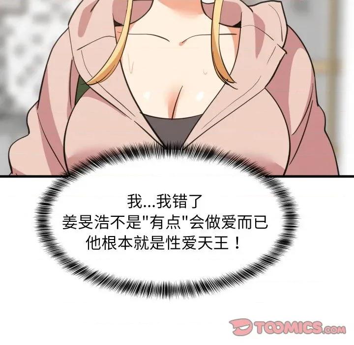難纏姐妹偏要和我同居 難纏姐妹偏要和我同居-難纏姐妹偏要和我同居 第68話 第147页