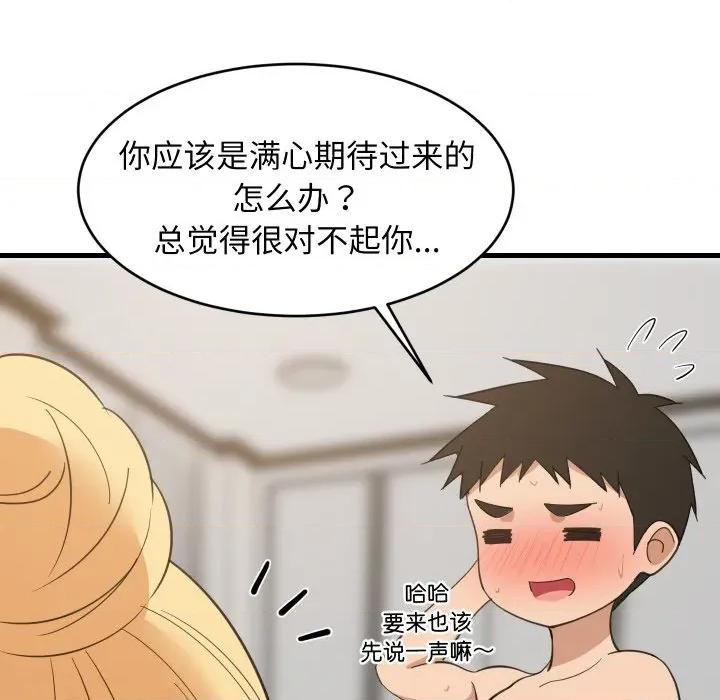 難纏姐妹偏要和我同居 難纏姐妹偏要和我同居-難纏姐妹偏要和我同居 第68話 第148页