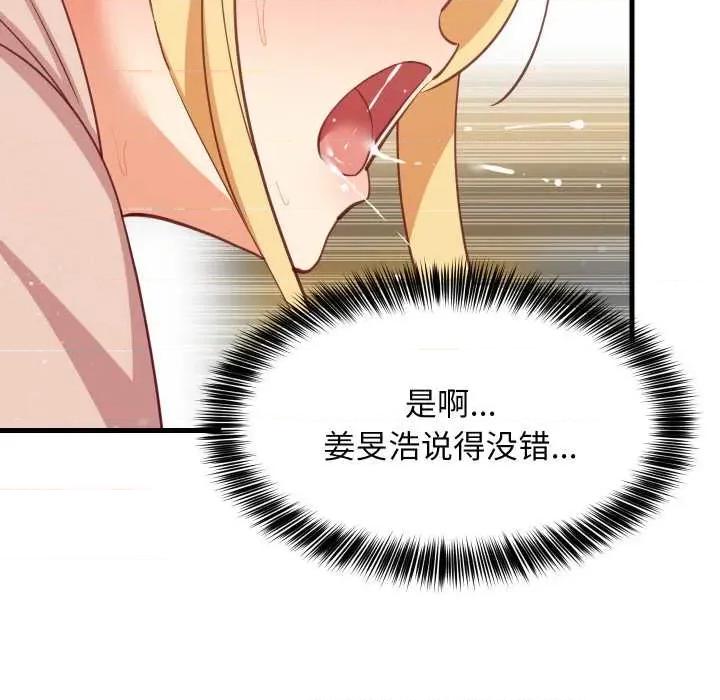 難纏姐妹偏要和我同居 難纏姐妹偏要和我同居69 難纏姐妹偏要和我同居 第79页