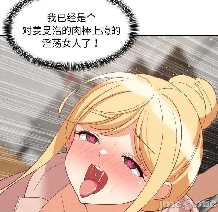 難纏姐妹偏要和我同居 難纏姐妹偏要和我同居69 難纏姐妹偏要和我同居 第90页