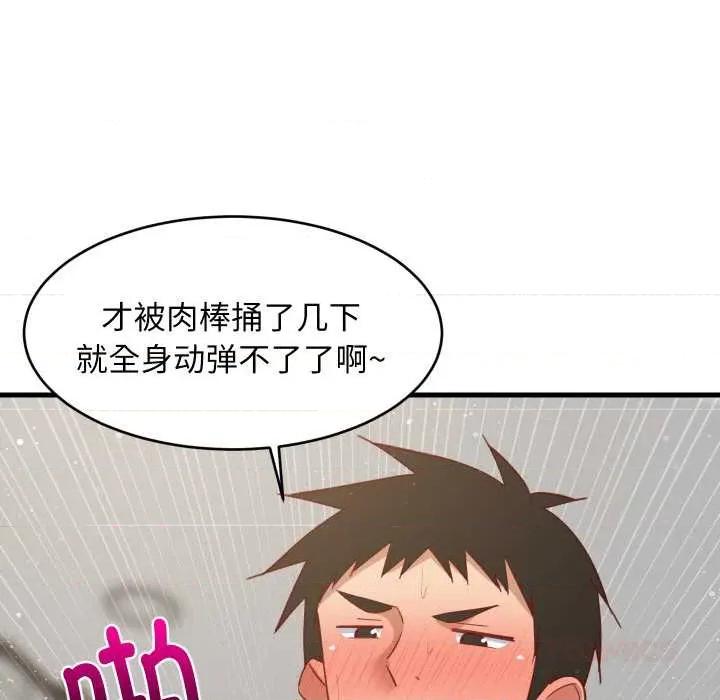 難纏姐妹偏要和我同居 難纏姐妹偏要和我同居69 難纏姐妹偏要和我同居 第99页