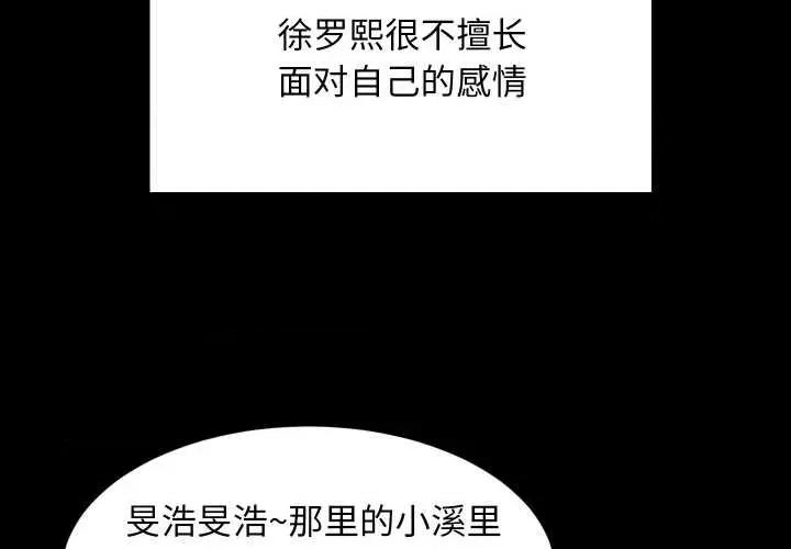 難纏姐妹偏要和我同居 難纏姐妹偏要和我同居70 難纏姐妹偏要和我同居 第2页