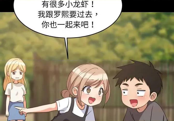 難纏姐妹偏要和我同居 難纏姐妹偏要和我同居70 難纏姐妹偏要和我同居 第3页