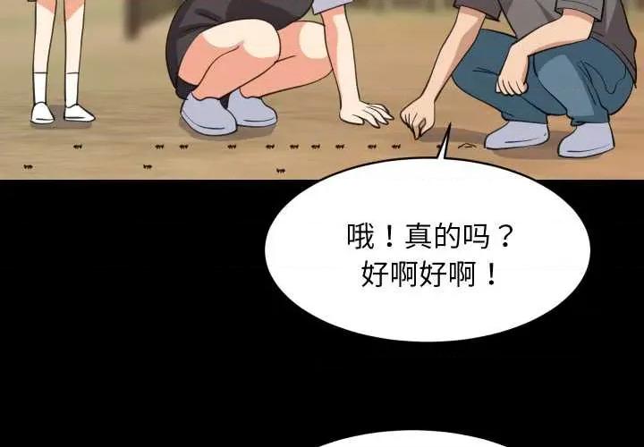 難纏姐妹偏要和我同居 難纏姐妹偏要和我同居70 難纏姐妹偏要和我同居 第4页