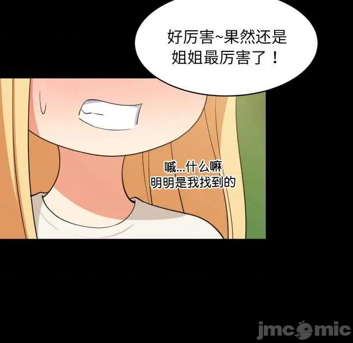 難纏姐妹偏要和我同居 難纏姐妹偏要和我同居70 難纏姐妹偏要和我同居 第5页
