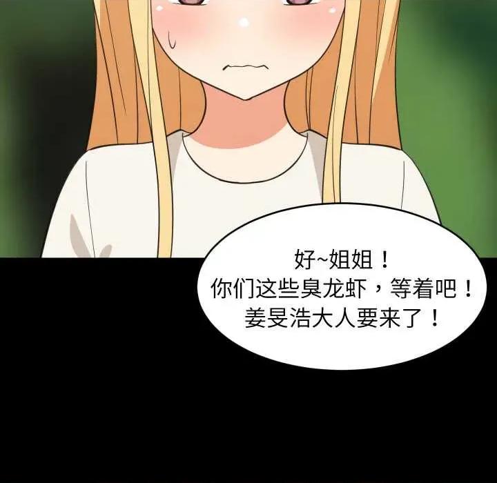 難纏姐妹偏要和我同居 難纏姐妹偏要和我同居70 難纏姐妹偏要和我同居 第7页
