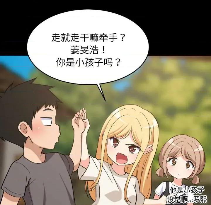 難纏姐妹偏要和我同居 難纏姐妹偏要和我同居70 難纏姐妹偏要和我同居 第8页