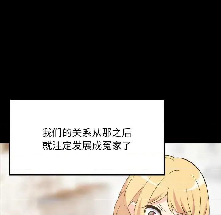 難纏姐妹偏要和我同居 難纏姐妹偏要和我同居70 難纏姐妹偏要和我同居 第11页