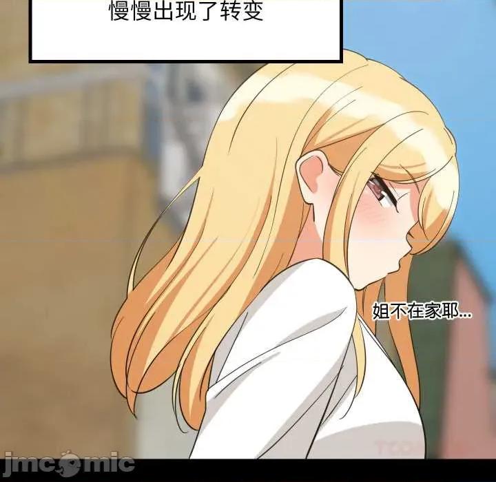 難纏姐妹偏要和我同居 難纏姐妹偏要和我同居70 難纏姐妹偏要和我同居 第15页