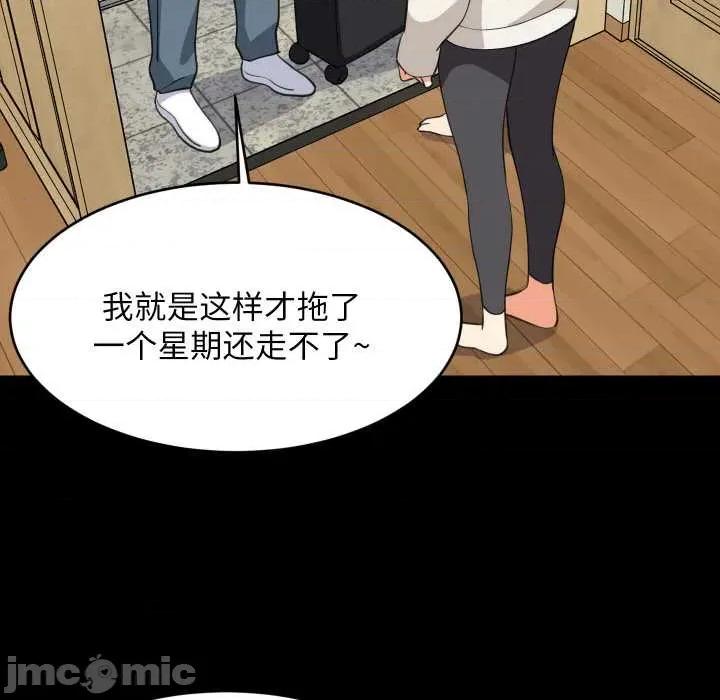 難纏姐妹偏要和我同居 難纏姐妹偏要和我同居70 難纏姐妹偏要和我同居 第20页