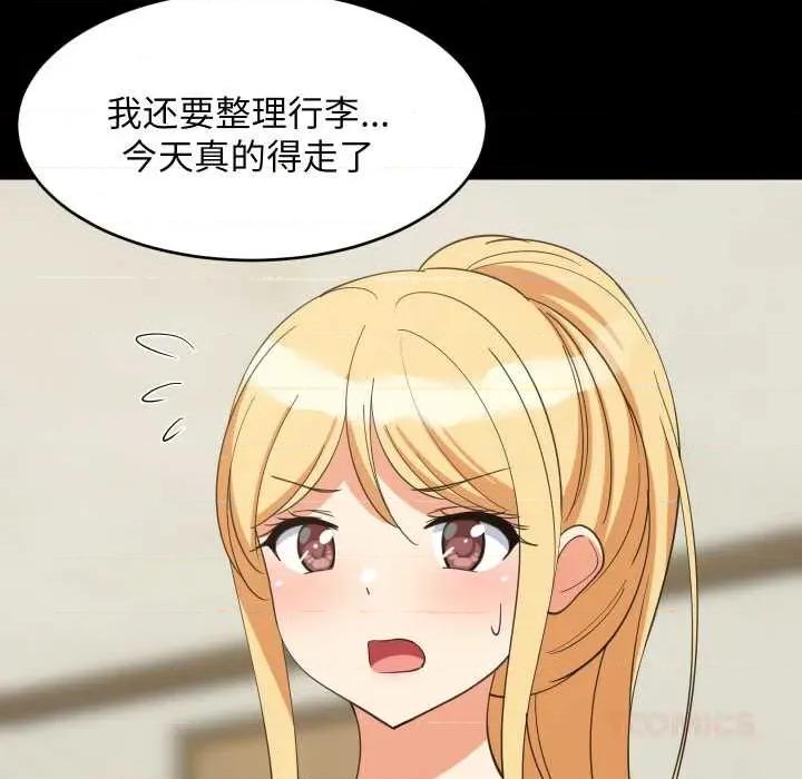 難纏姐妹偏要和我同居 難纏姐妹偏要和我同居70 難纏姐妹偏要和我同居 第21页
