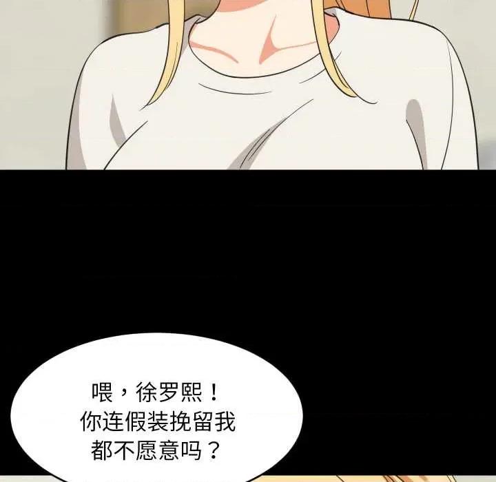 難纏姐妹偏要和我同居 難纏姐妹偏要和我同居70 難纏姐妹偏要和我同居 第22页