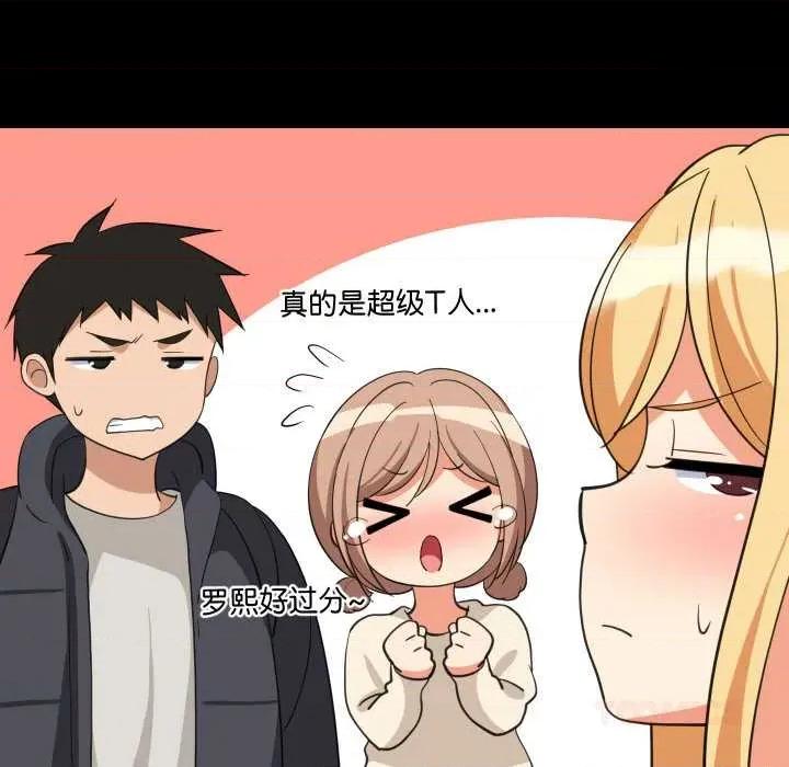難纏姐妹偏要和我同居 難纏姐妹偏要和我同居70 難纏姐妹偏要和我同居 第27页