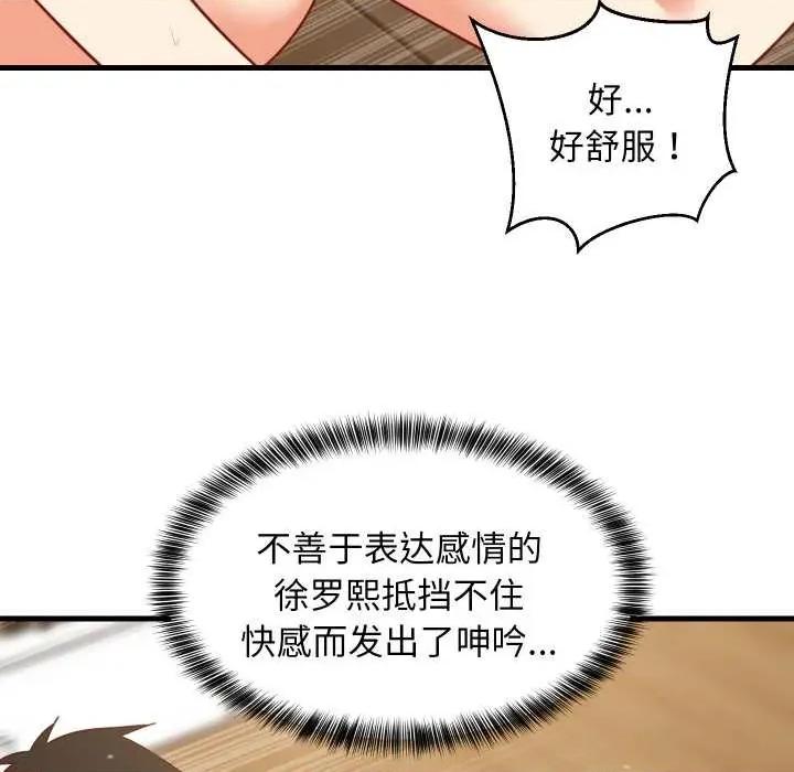 難纏姐妹偏要和我同居 難纏姐妹偏要和我同居70 難纏姐妹偏要和我同居 第37页