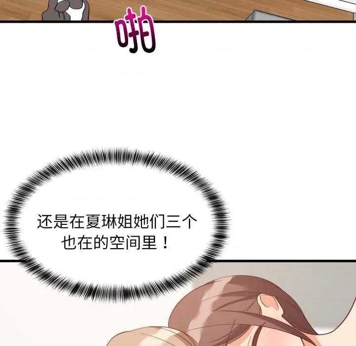 難纏姐妹偏要和我同居 難纏姐妹偏要和我同居70 難纏姐妹偏要和我同居 第41页