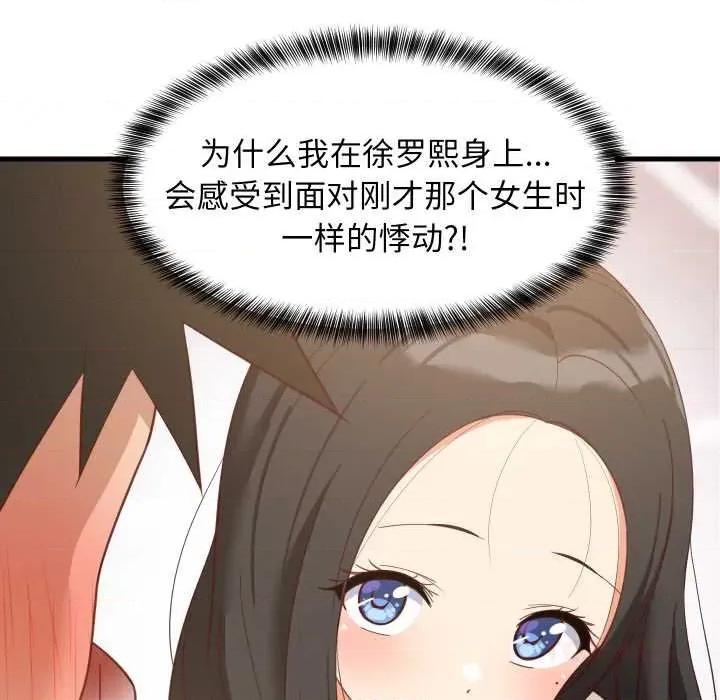 難纏姐妹偏要和我同居 難纏姐妹偏要和我同居70 難纏姐妹偏要和我同居 第63页