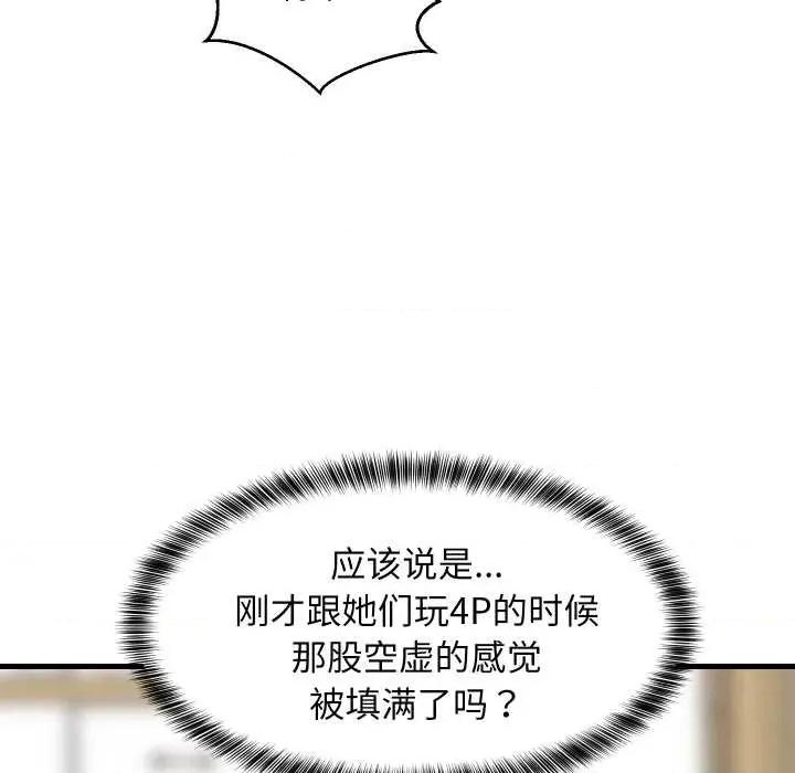 難纏姐妹偏要和我同居 難纏姐妹偏要和我同居70 難纏姐妹偏要和我同居 第68页