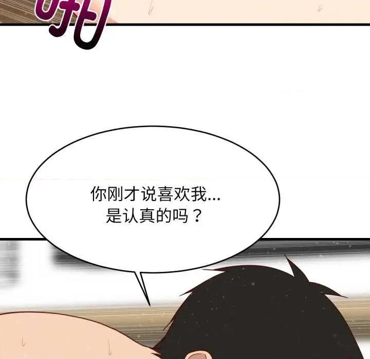 難纏姐妹偏要和我同居 難纏姐妹偏要和我同居70 難纏姐妹偏要和我同居 第74页