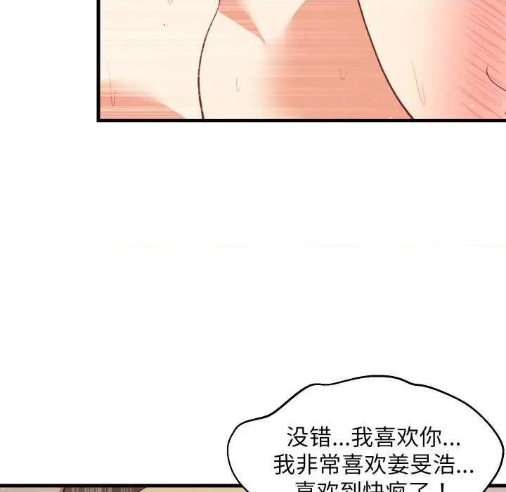 難纏姐妹偏要和我同居 難纏姐妹偏要和我同居70 難纏姐妹偏要和我同居 第77页