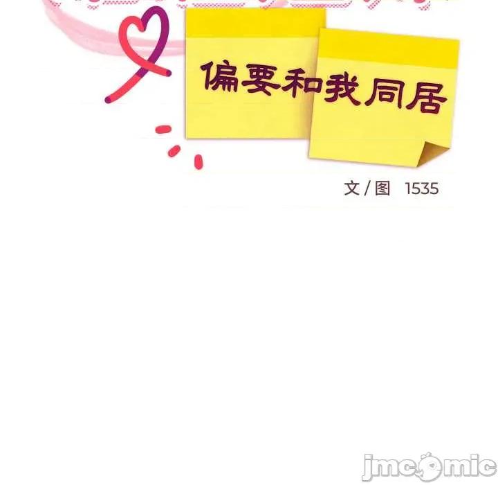 難纏姐妹偏要和我同居 難纏姐妹偏要和我同居70 難纏姐妹偏要和我同居 第95页