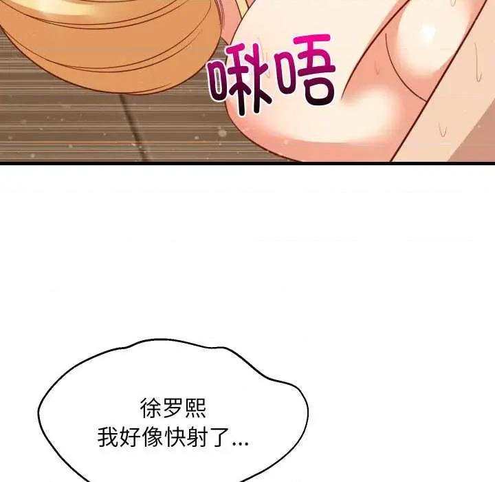 難纏姐妹偏要和我同居 難纏姐妹偏要和我同居70 難纏姐妹偏要和我同居 第103页