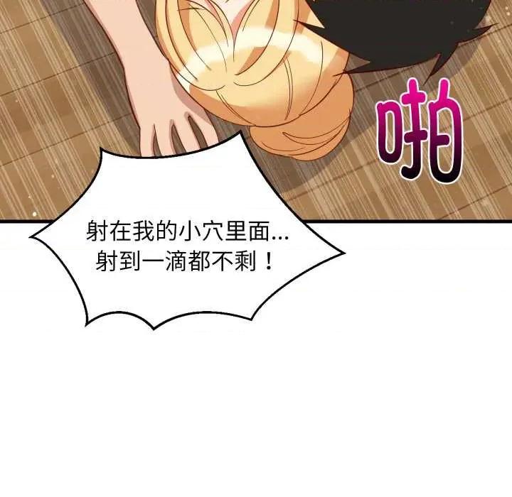 難纏姐妹偏要和我同居 難纏姐妹偏要和我同居70 難纏姐妹偏要和我同居 第107页