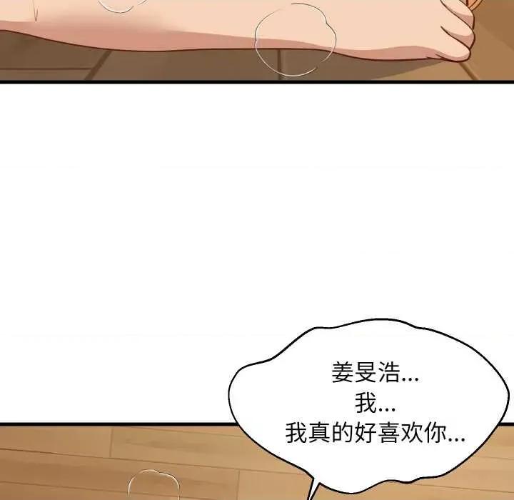 難纏姐妹偏要和我同居 難纏姐妹偏要和我同居70 難纏姐妹偏要和我同居 第119页