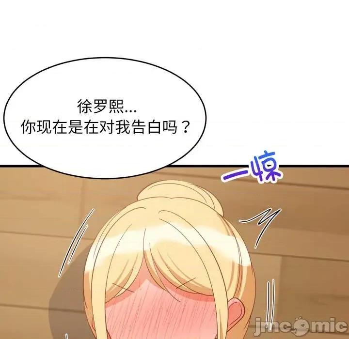 難纏姐妹偏要和我同居 難纏姐妹偏要和我同居70 難纏姐妹偏要和我同居 第125页
