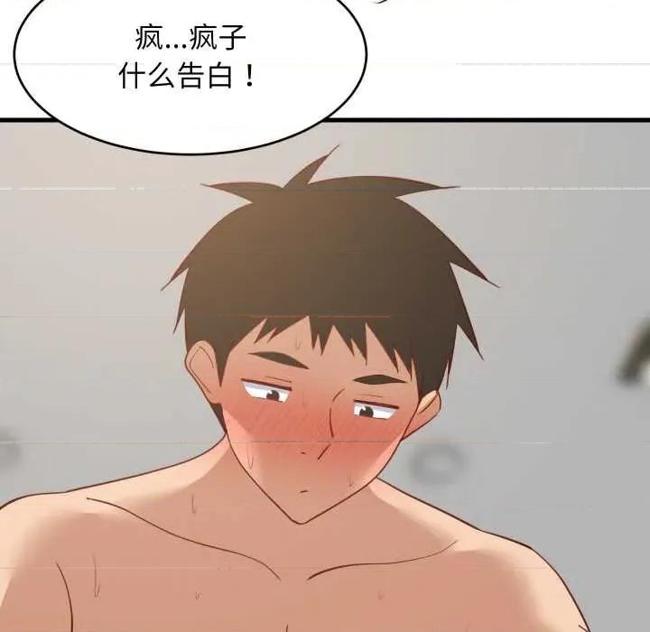 難纏姐妹偏要和我同居 難纏姐妹偏要和我同居70 難纏姐妹偏要和我同居 第127页