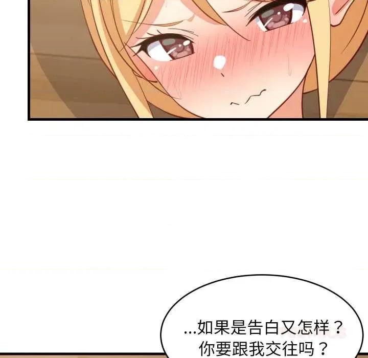 難纏姐妹偏要和我同居 難纏姐妹偏要和我同居70 難纏姐妹偏要和我同居 第129页