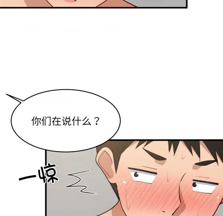 難纏姐妹偏要和我同居 難纏姐妹偏要和我同居70 難纏姐妹偏要和我同居 第133页