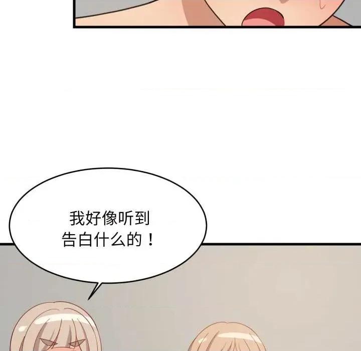 難纏姐妹偏要和我同居 難纏姐妹偏要和我同居70 難纏姐妹偏要和我同居 第134页