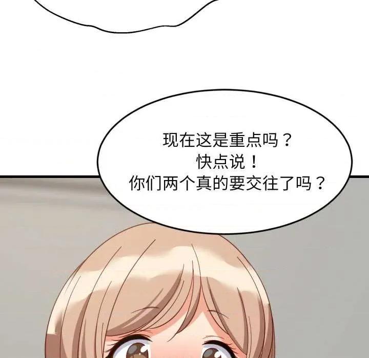 難纏姐妹偏要和我同居 難纏姐妹偏要和我同居70 難纏姐妹偏要和我同居 第136页