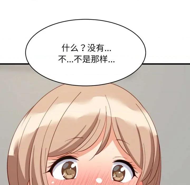 難纏姐妹偏要和我同居 難纏姐妹偏要和我同居70 難纏姐妹偏要和我同居 第138页