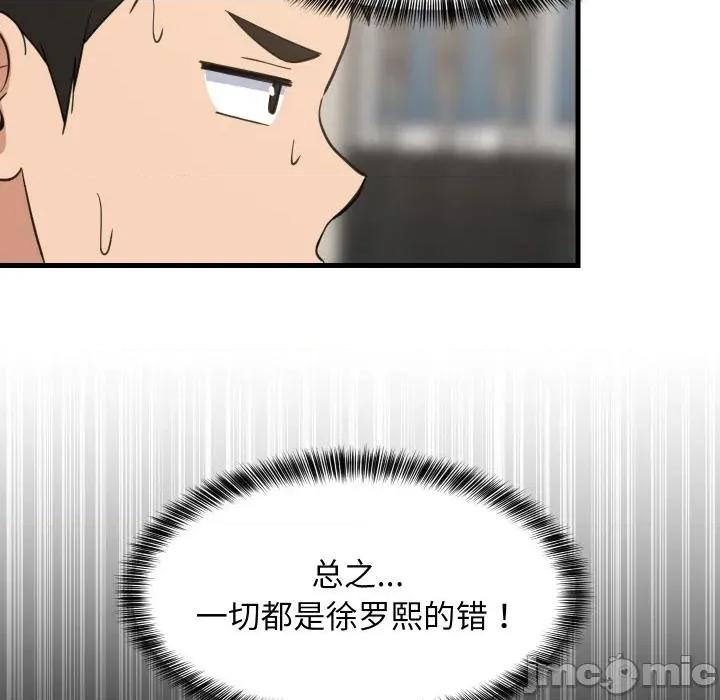 難纏姐妹偏要和我同居 難纏姐妹偏要和我同居71 難纏姐妹偏要和我同居 第10页