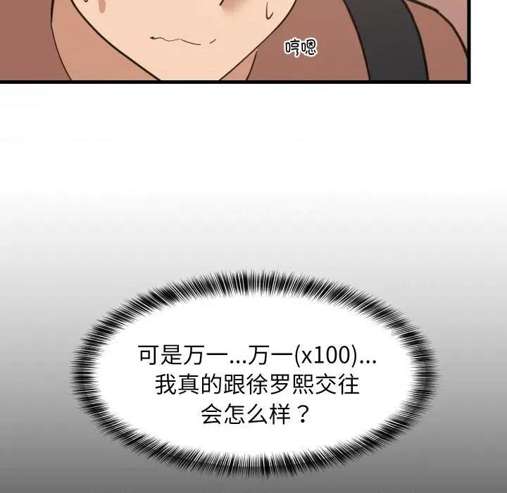 難纏姐妹偏要和我同居 難纏姐妹偏要和我同居71 難纏姐妹偏要和我同居 第29页