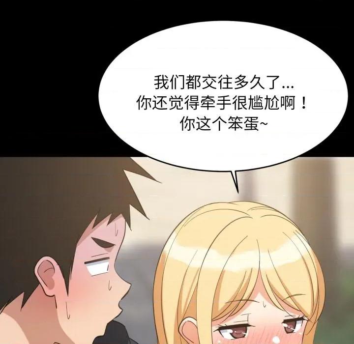 難纏姐妹偏要和我同居 難纏姐妹偏要和我同居71 難纏姐妹偏要和我同居 第32页