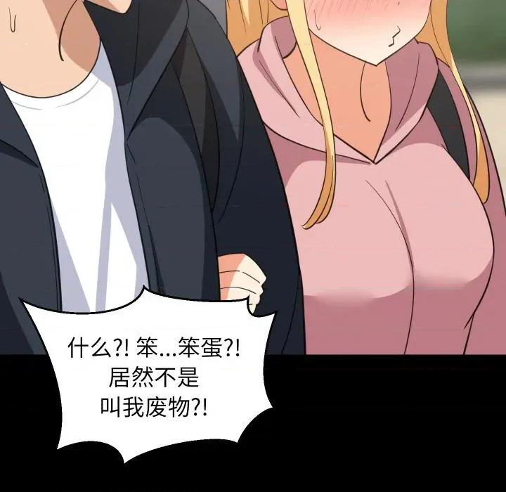 難纏姐妹偏要和我同居 難纏姐妹偏要和我同居71 難纏姐妹偏要和我同居 第33页
