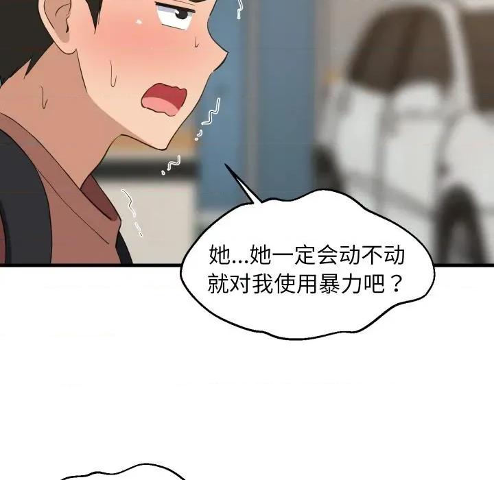 難纏姐妹偏要和我同居 難纏姐妹偏要和我同居71 難纏姐妹偏要和我同居 第37页