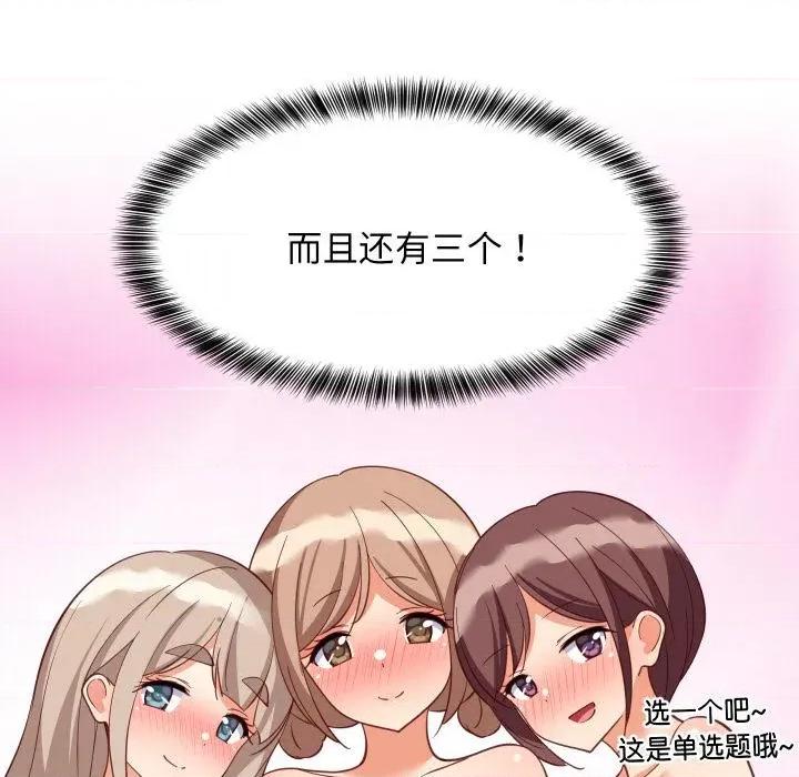 難纏姐妹偏要和我同居 難纏姐妹偏要和我同居71 難纏姐妹偏要和我同居 第41页