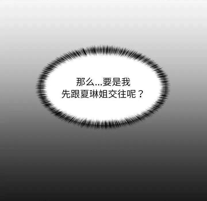 難纏姐妹偏要和我同居 難纏姐妹偏要和我同居71 難纏姐妹偏要和我同居 第46页