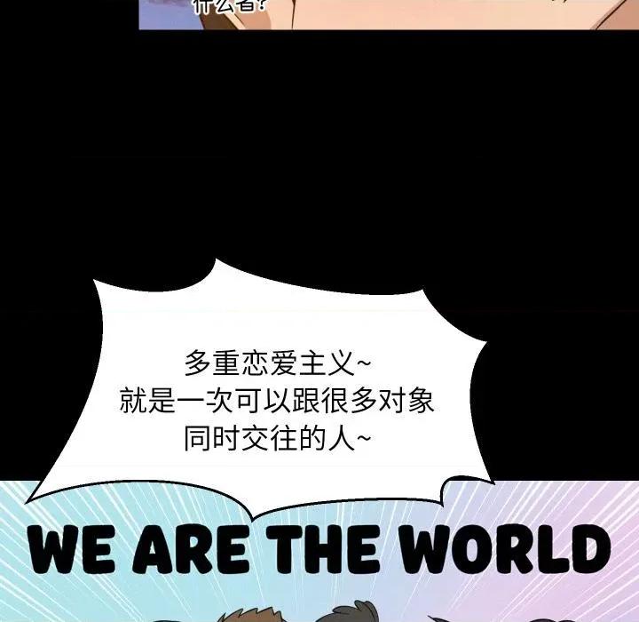 難纏姐妹偏要和我同居 難纏姐妹偏要和我同居71 難纏姐妹偏要和我同居 第63页