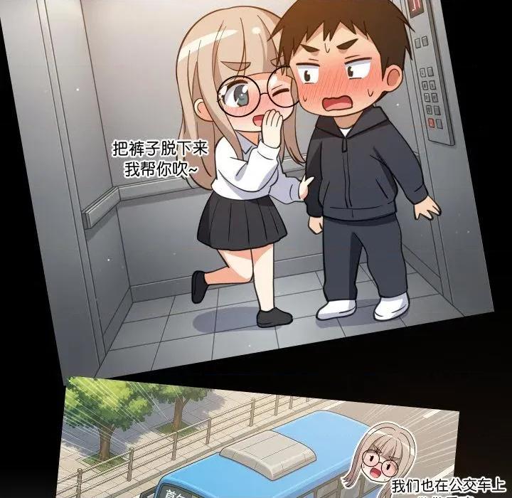 難纏姐妹偏要和我同居 難纏姐妹偏要和我同居71 難纏姐妹偏要和我同居 第76页