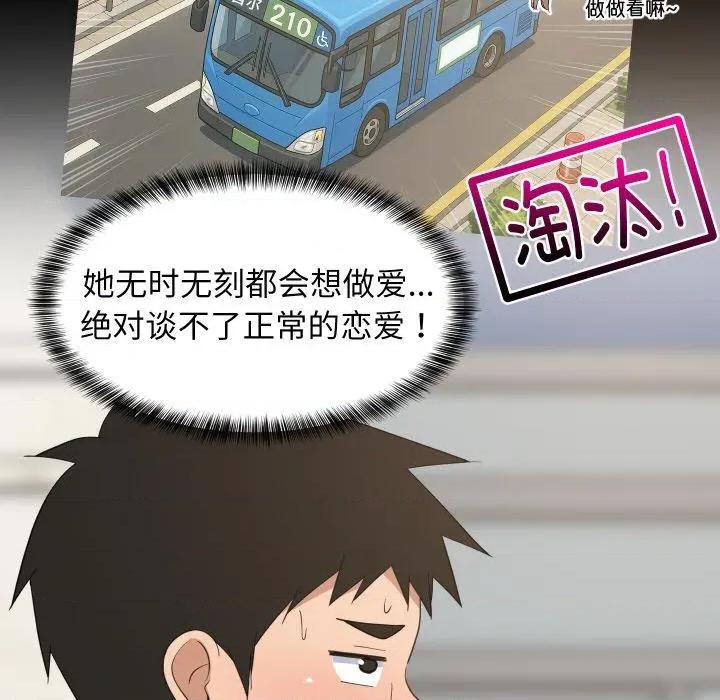 難纏姐妹偏要和我同居 難纏姐妹偏要和我同居71 難纏姐妹偏要和我同居 第77页